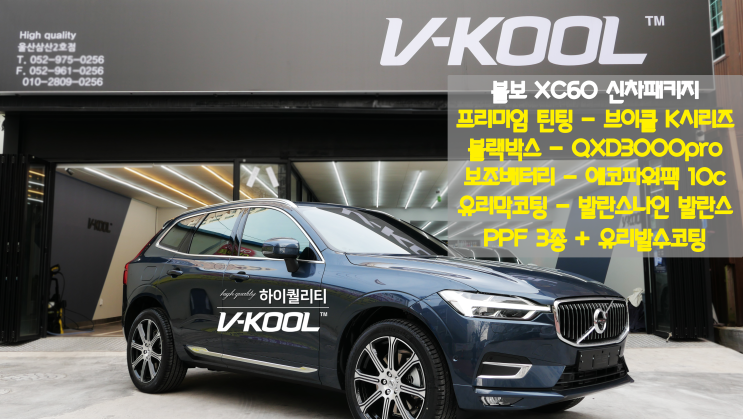 2020 볼보 XC60 D5 인스크립션 데님블루 브이쿨