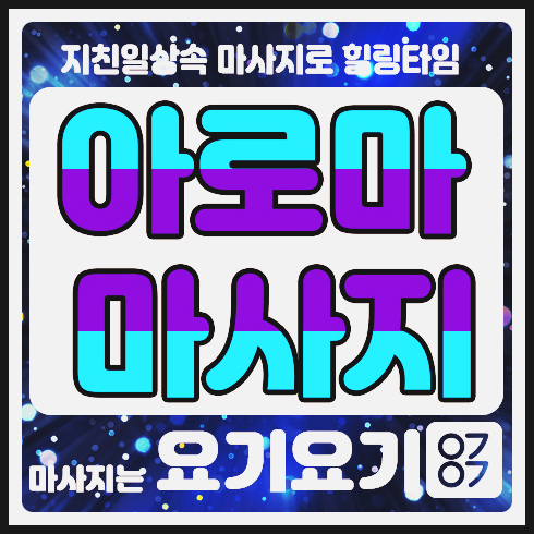 압구정감성마사지의 최고. 압구정감성마사지의 최고.