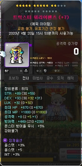 메이플스토리 아델 템셋팅 무자본 네이버 블로그