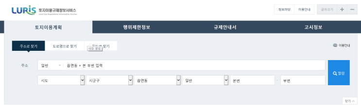  토지이용계획확인서 출력하는 방법[부동산 실무]
