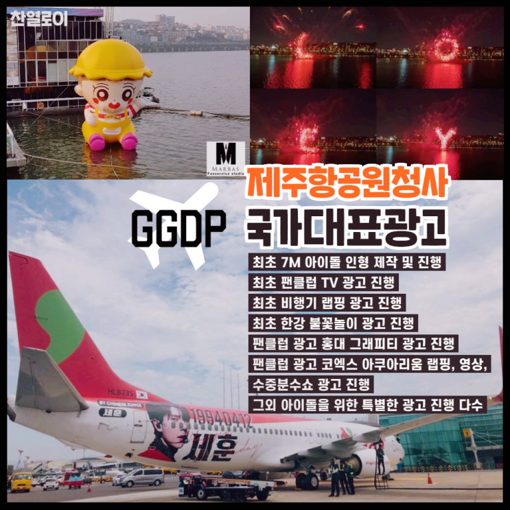  제주항공광고 종류 소개와 인기 있는 이유