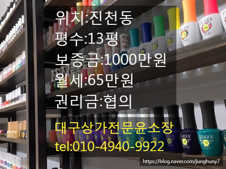  대구상가임대 달서구 지역 진천동 상가임대 현 뷰티샵 운영중 가게
