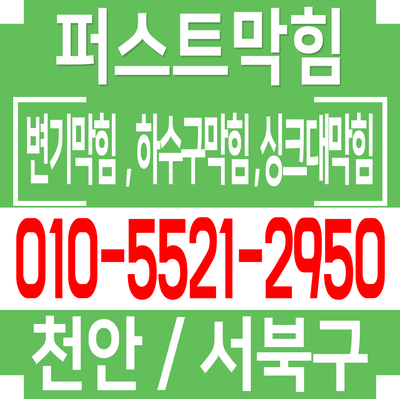  천안 하수구막힘 천안 성성동 영성동 청당동 하수구막힘 해결위해 정화조 안으로 들어가신 사장님!!