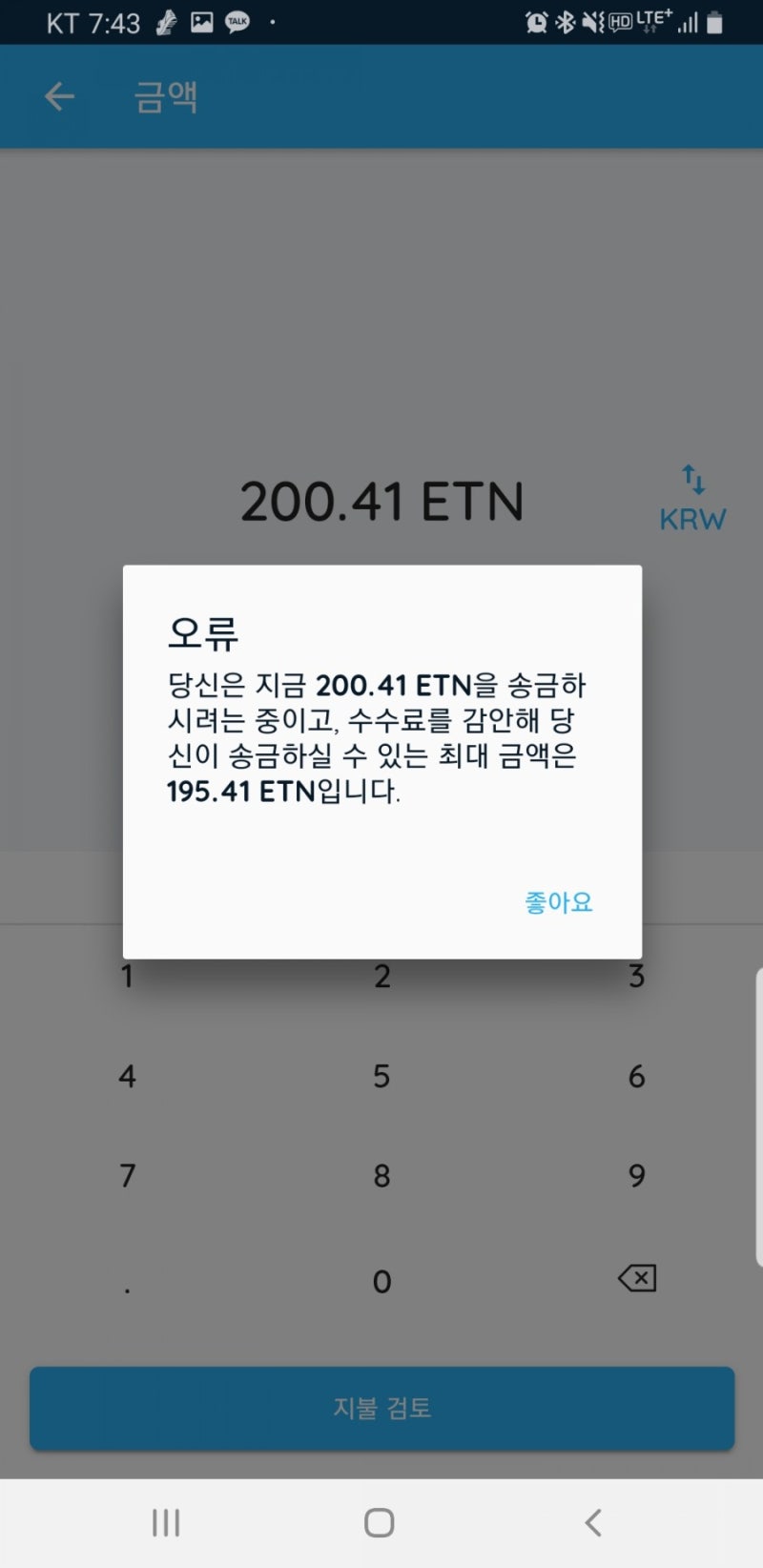 코인] 현실적인 코인 채굴과 코인 배당금 실험(2편) :: 일렉트로늄(ETN) 코인 : 네이버 블로그