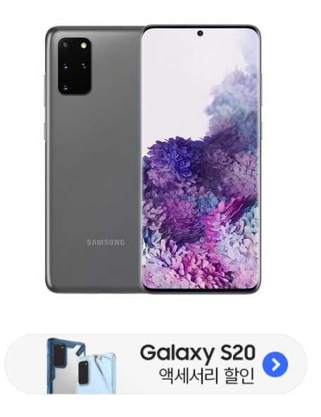    [사전예약] 삼성전자 갤럭시 S20 플러스 자급제폰    S20+ 5G / SM-G986N  [1,353,000원]