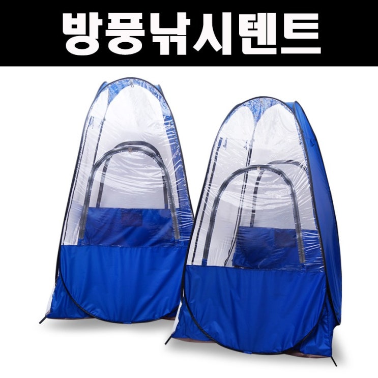  [쿠팡 로켓배송 물품] 조화e 낚시텐트 간편텐트 방풍텐트, 블루  판매 링크!