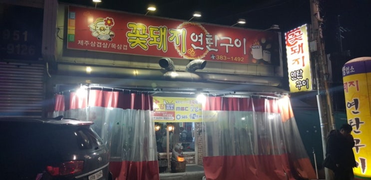  [광주맛집] 회식 장소로 안성맞춤! 광주 서구/운천역 '꽃돼지 연탄구이'