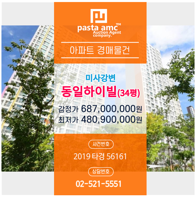  경매/법원경매/하남경매/아파트경매/미사강변동일하이빌/2019타경56161
