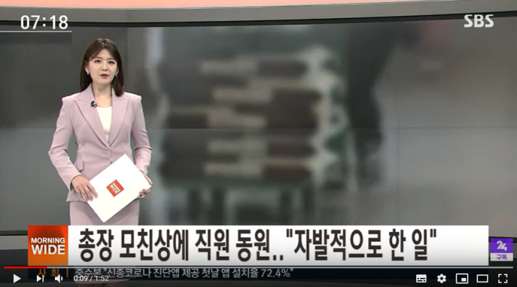 성균관대 총장 모친상에 직원 '동원'…"상부상조 문화" / SBS NEWS