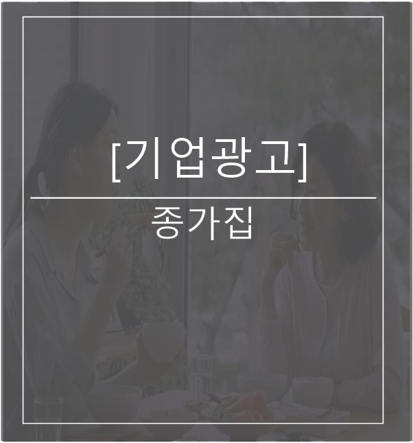  [광고스크랩/기업광고] 종가집 -인생편
