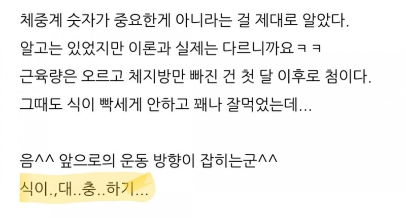 2월 중간점검 인바디 점수는 80점 (체지방률 24%) : 네이버 블로그 2월 중간점검 인바디 점수는 80점 (체지방률 24%) : 네이버 블로그