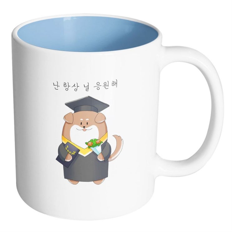  [할인정보] 핸드팩토리 졸업강아지 난 항상 널 응원해 머그컵 -> 6,200 원~! 52% 할인