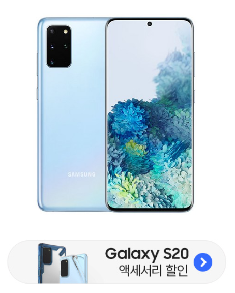   [사전예약] 삼성전자 갤럭시 S20 플러스 자급제폰   S20+ 5G / SM-G986N  [1,353,000원 ]