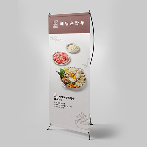  음식점 입간판 엑스배너 디자인 그리고 인쇄