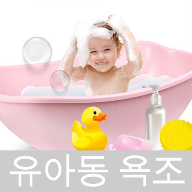  [특가상품] 까리오 유아동 욕조 -> 22,000 원︎ 100% 할인