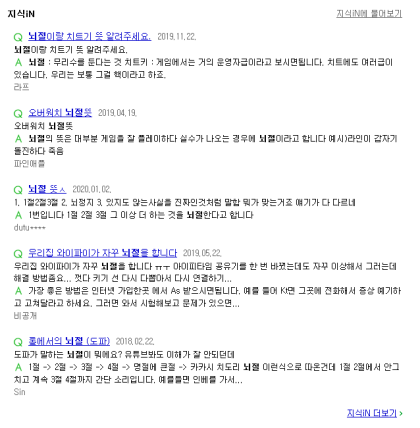 뇌절 뜻 뇌절하다의 유래와 의미 뇌절무새 드립의 생겨난 배경 : 네이버 블로그 뇌절 뜻 뇌절하다의 유래와 의미 뇌절무새 드립의 생겨난 배경 : 네이버 블로그