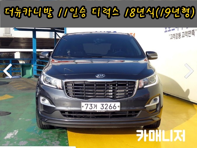 더뉴 카니발 11인승 디럭스 등급 딜러전산 중고차시세 확인하세요. 18년식(19년형) *판매중*