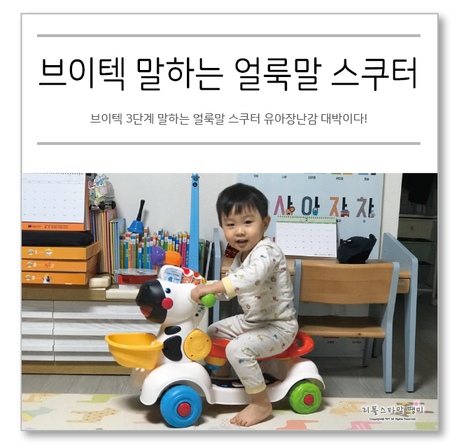  브이텍 3단계 말하는 얼룩말 스쿠터  유아장난감 대박이다!