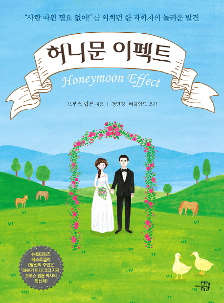  요즘 북튜버 강력 추천도서 _ 허니문이펙트(잠재의식, 자기계발 추천도서)
