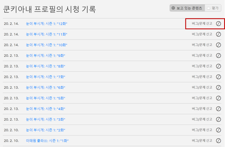  넷플릭스 시청기록 삭제하는 쉬운 방법