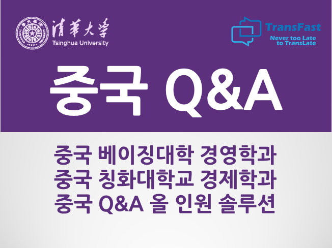  중국 관련 모든 Q&A