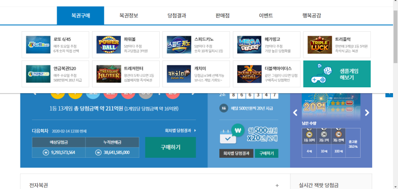 동행복권 트리플럭 구매 후기 2000원 당첨됬네요 : 네이버 블로그