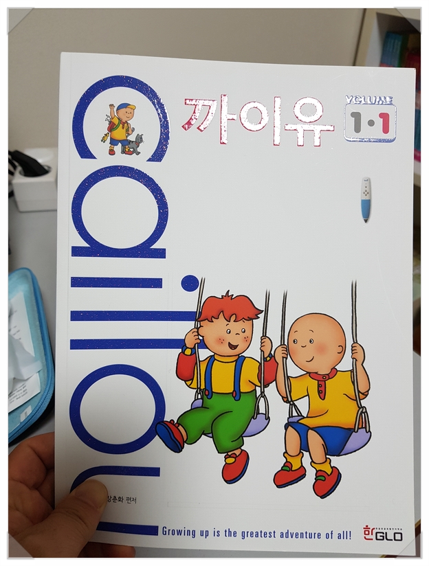  기초영어회화 시작 까이유와 함께해요