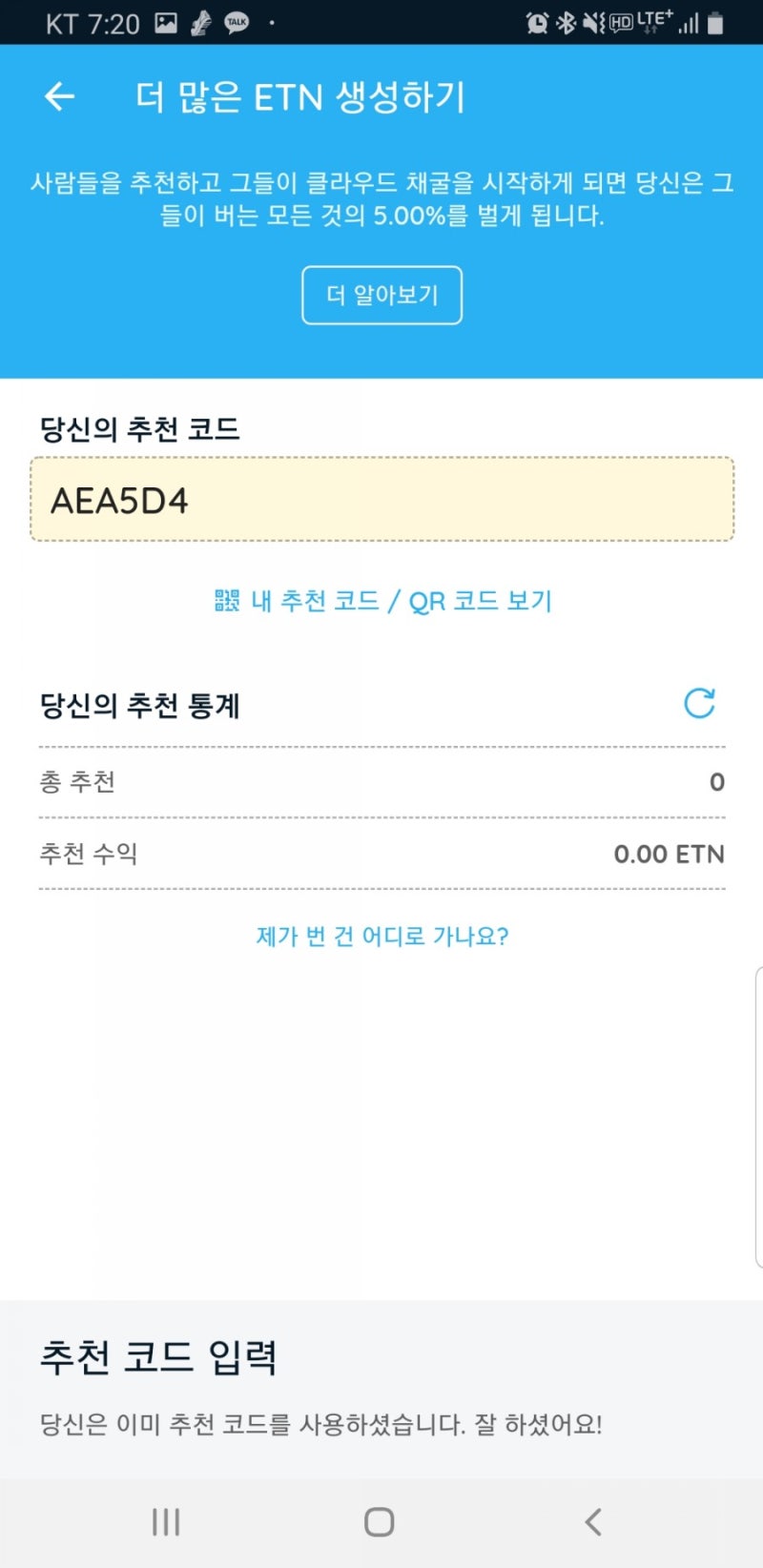 코인] 현실적인 코인 채굴과 코인 배당금 실험(2편) :: 일렉트로늄(ETN) 코인 : 네이버 블로그