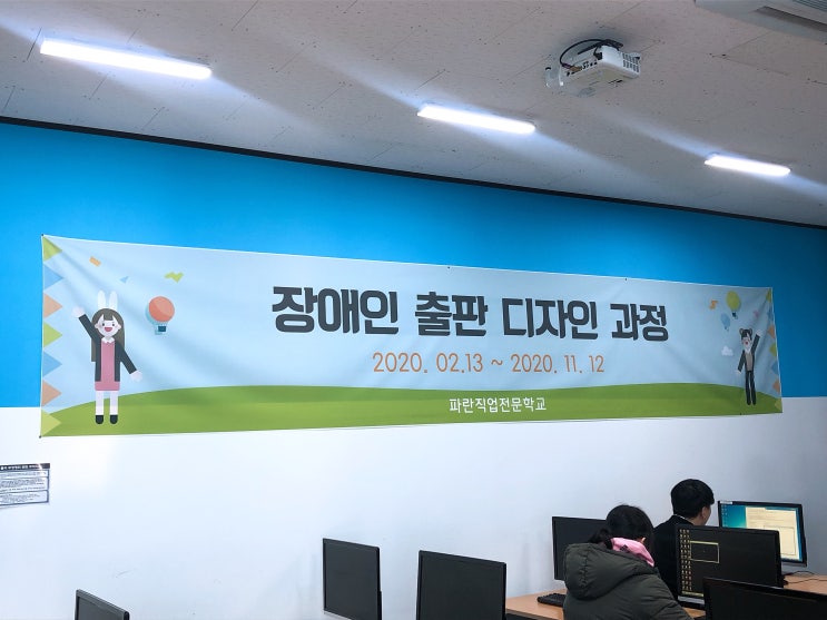 파란직업전문학교) 장애인 출판 디자인과정 개강식 02.13~11.12