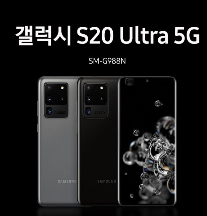 [사전예약구매 2월14일부터] 삼성전자 갤럭시 S20 울트라 자급제폰(공기계) SM-G988N