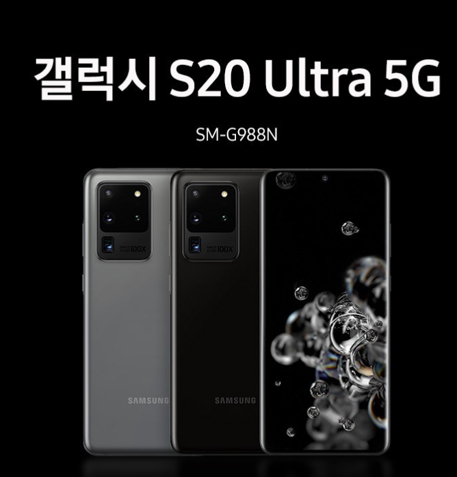  [사전예약구매 2월14일부터] 삼성전자 갤럭시 S20 울트라 자급제폰(공기계) SM-G988N