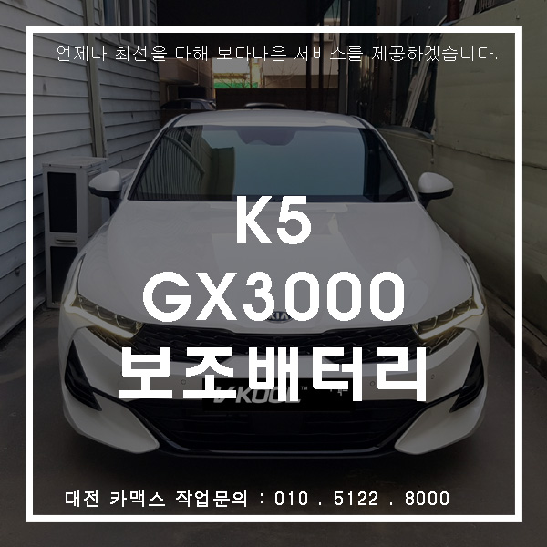  대전 파인뷰GX3000 블랙박스+컨넥티드+에코파워팩+에코파워캡