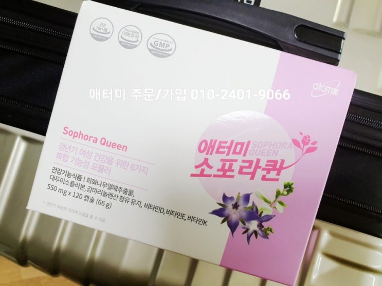  애터미 소포라퀸 / 여성 갱년기 도움줄 수 있는 건강기능식품