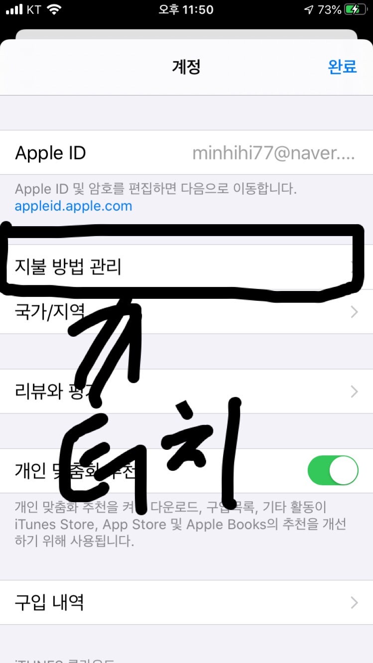 아이폰 앱스토어 결제수단 변경하기/카카오페이. 핸드폰 결제. 카드&직불카드 : 네이버 블로그