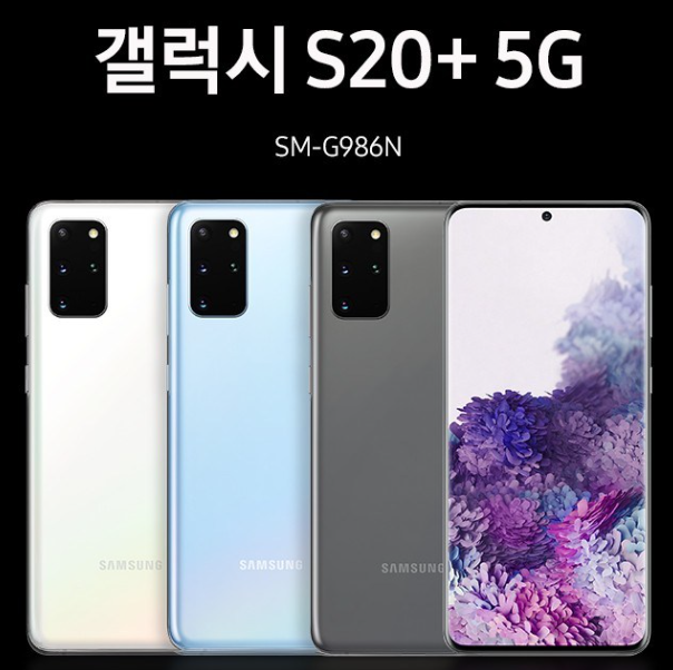 [사전예약구매 2월14일부터] 삼성전자 갤럭시 S20 플러스 5G 자급제폰(공기계) SM-G986N