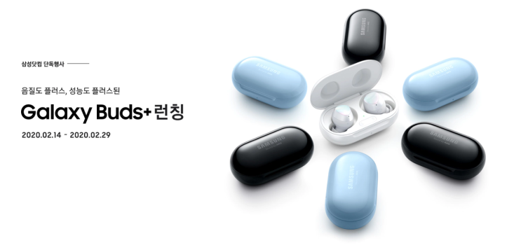  갤럭시 버즈 2세대 플러스 가격은?