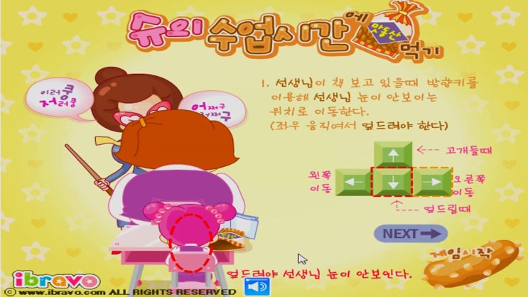  슈의 수업시간 맛동산