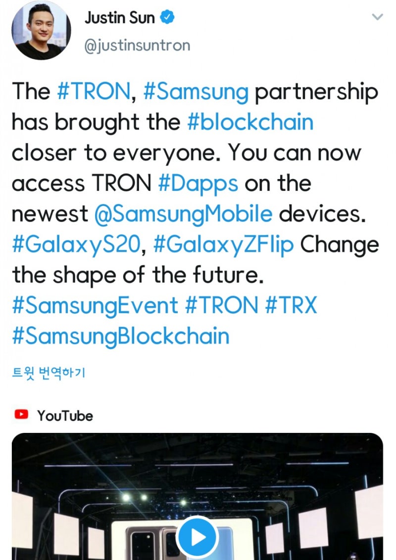 🌐유럽연합EUᆞ암호화폐]🌟삼성갤럭시S20-트론 TRX 파트너십 : 네이버 블로그