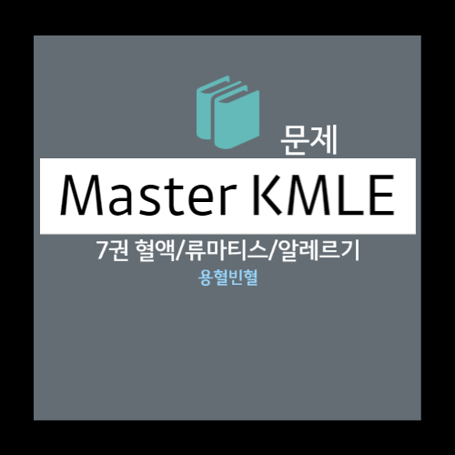  용혈빈혈 문제 - 선택지: 유전 구형적혈구증, 자가면역 용혈 빈혈, 발작 야간 혈색소뇨증, 비장비대, 미세혈관병성 용혈 빈혈, G6PD결핍, 지중해 빈혈