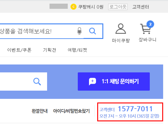 쿠팡이츠 배달 파트너 고객센터 빨리 찾다