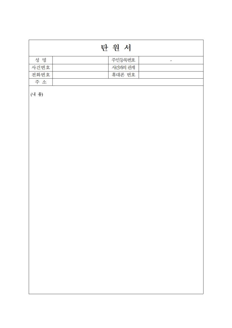  탄원서 양식
