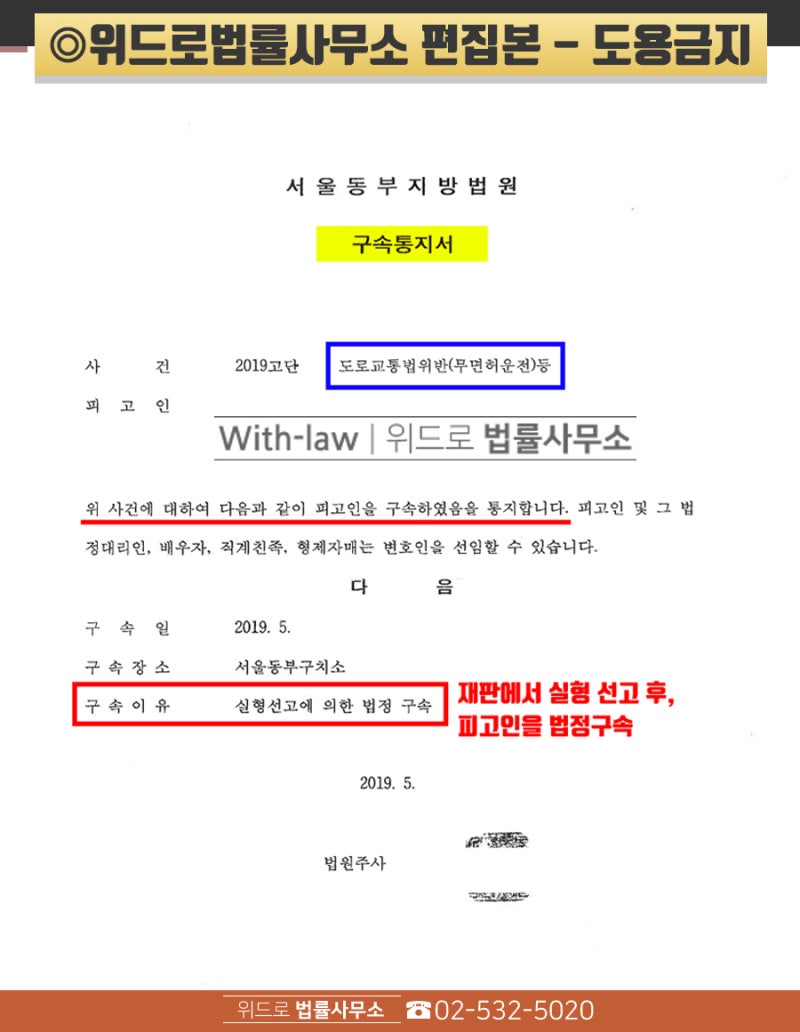 음주운전징역 실형 법정구속 9