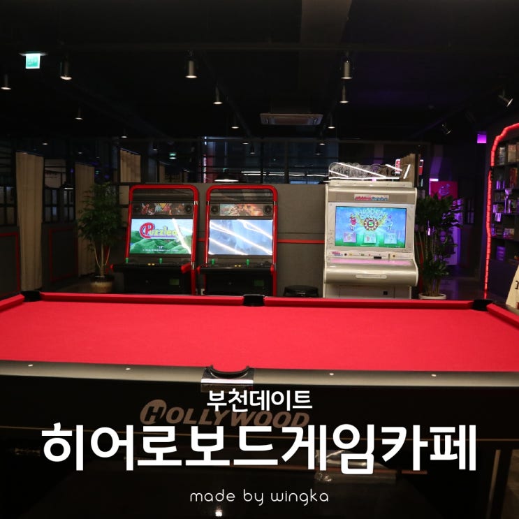  부천실내데이트 히어로보드게임카페 술도먹고 게임도하고~