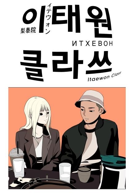  이태원클라쓰 배경화면 박새로이 조이서 모음 [1-4]