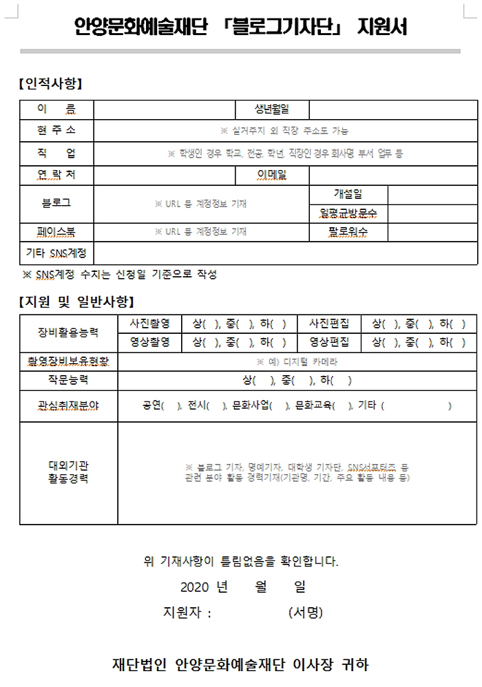  안양문화예술재단 블로그 기자단 모집 공고 - 저 역마살 또한 올해도 지원할 예정입니다