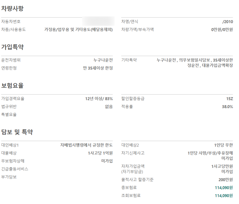 DB이륜차보험갱신/nmax보험료 12