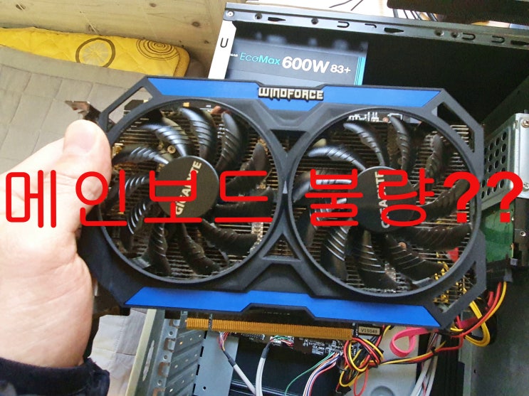  <노트북과컴퓨터>부산 남구 문현동 컴퓨터수리 출장AS 메인보드 불량확인 하는법