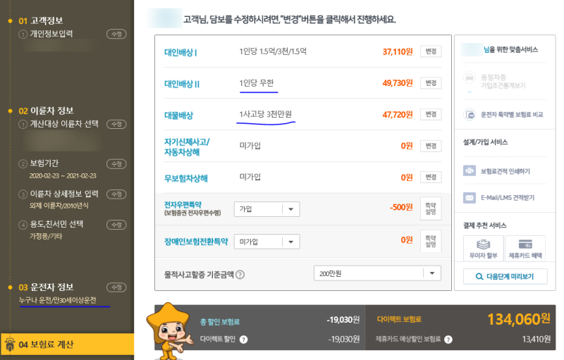 DB이륜차보험갱신/nmax보험료 4