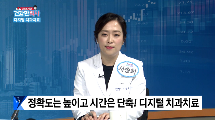  매일경제TV 금요스페셜 건강한 의사 : 당산원치과 서송희 원장님 출연