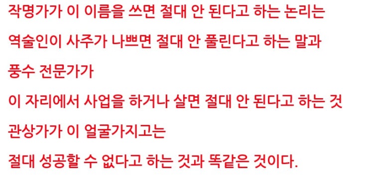  개명시 고려해야 할 것